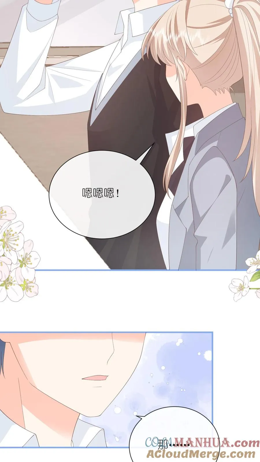 第103话 梦想？娶你算吗 第5页