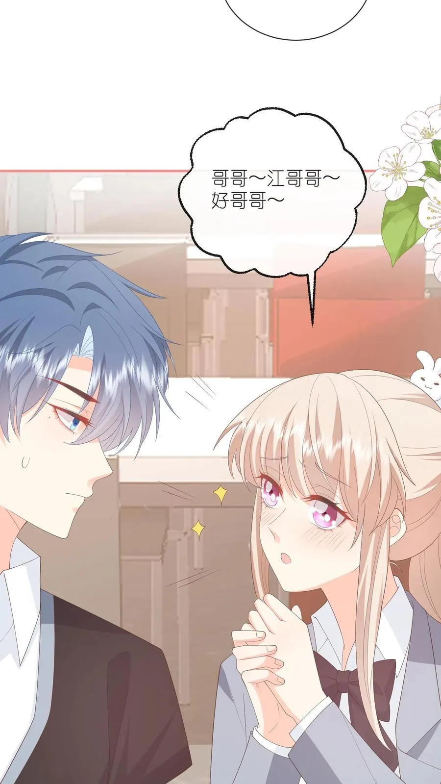 第103话 梦想？娶你算吗 第6页