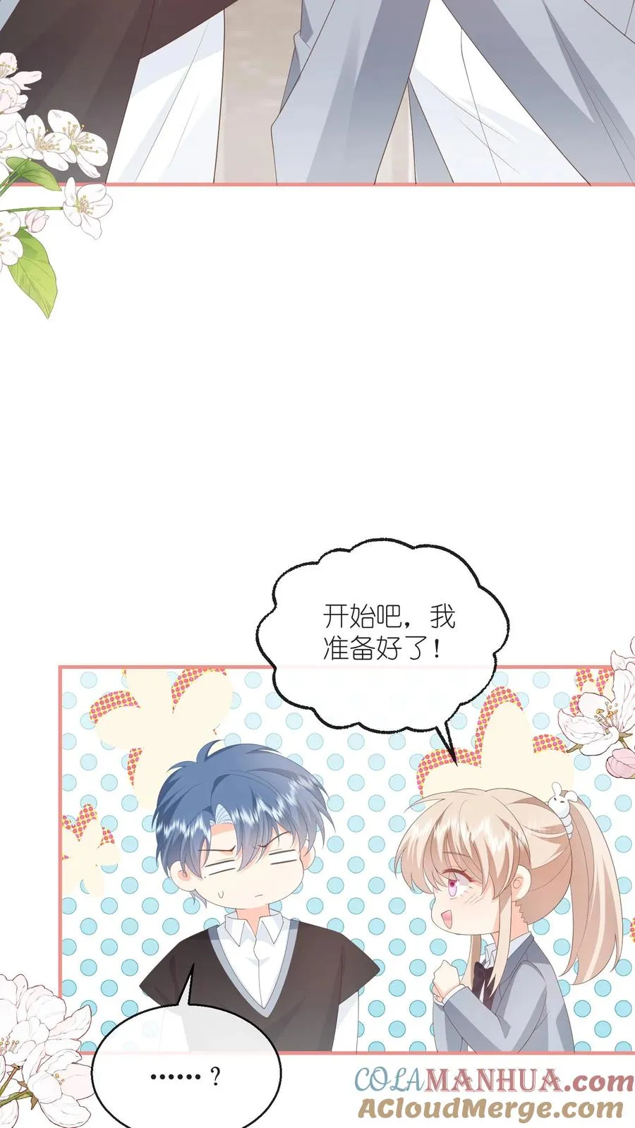 第103话 梦想？娶你算吗 第7页