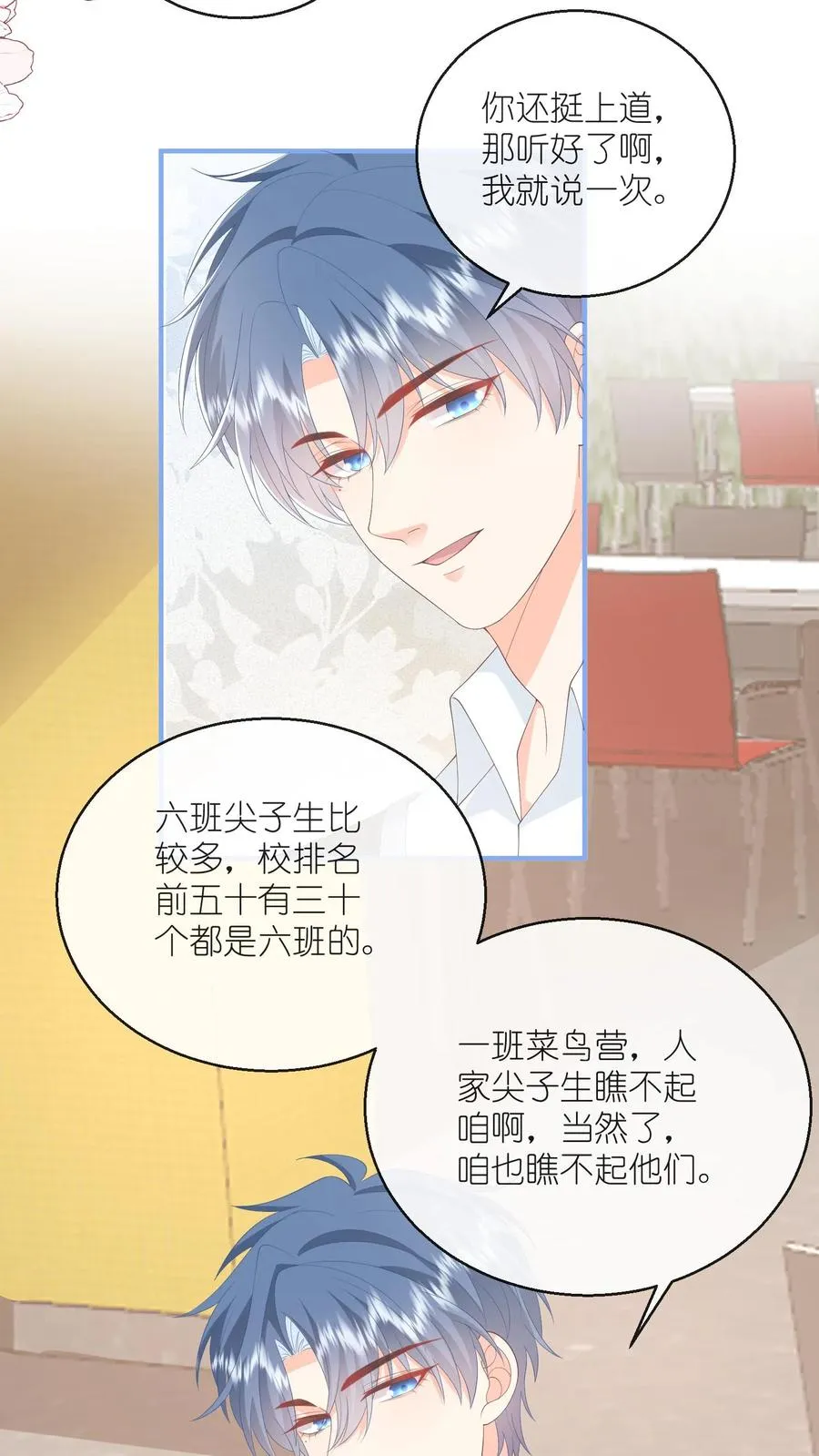 第103话 梦想？娶你算吗 第8页