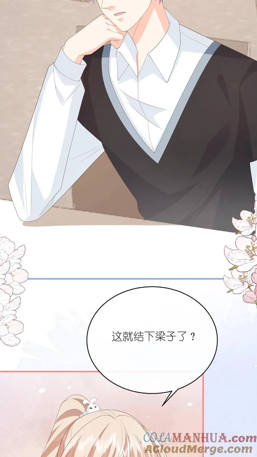 第103话 梦想？娶你算吗 第9页