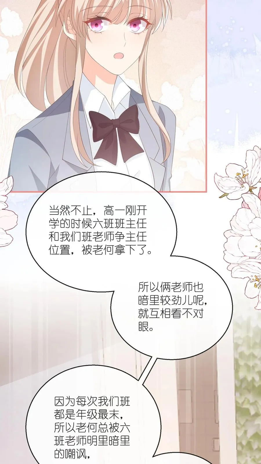 第103话 梦想？娶你算吗 第10页