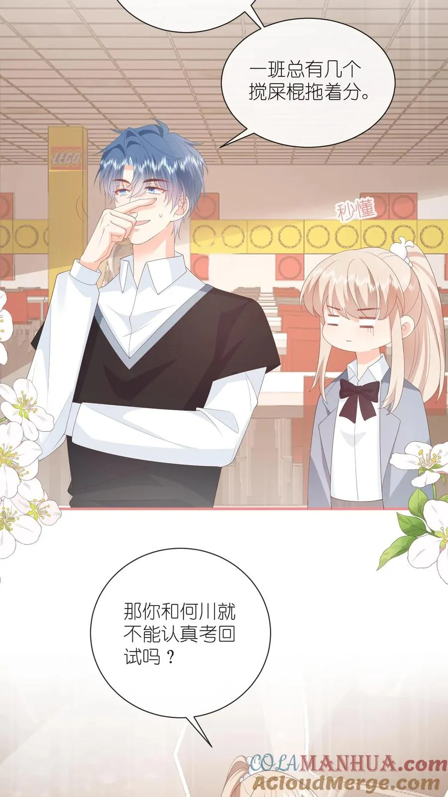 第103话 梦想？娶你算吗 第13页