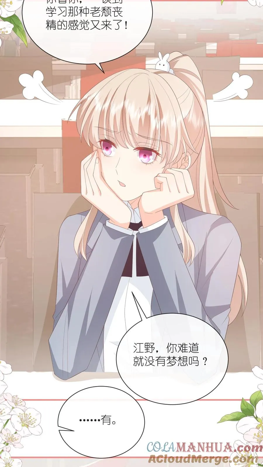 第103话 梦想？娶你算吗 第15页