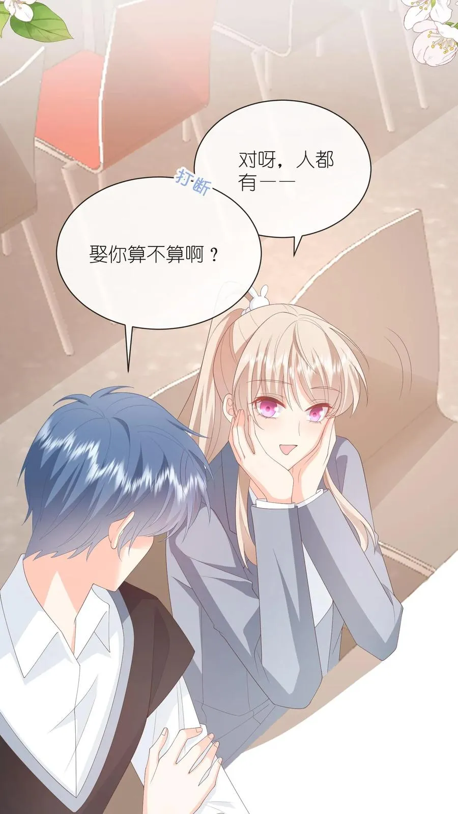 第103话 梦想？娶你算吗 第16页