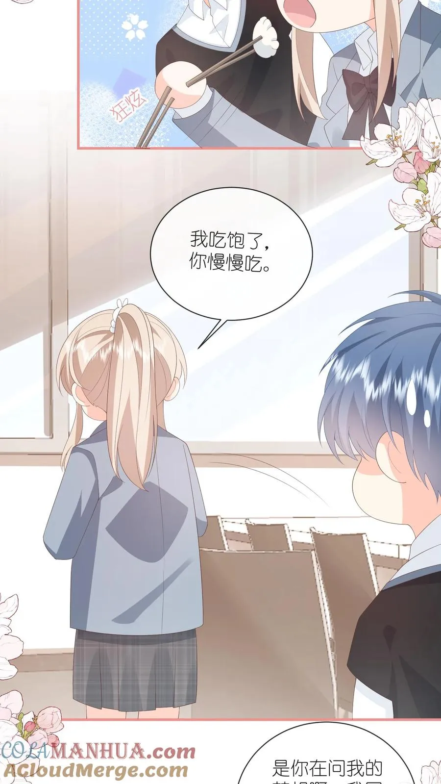 第103话 梦想？娶你算吗 第19页