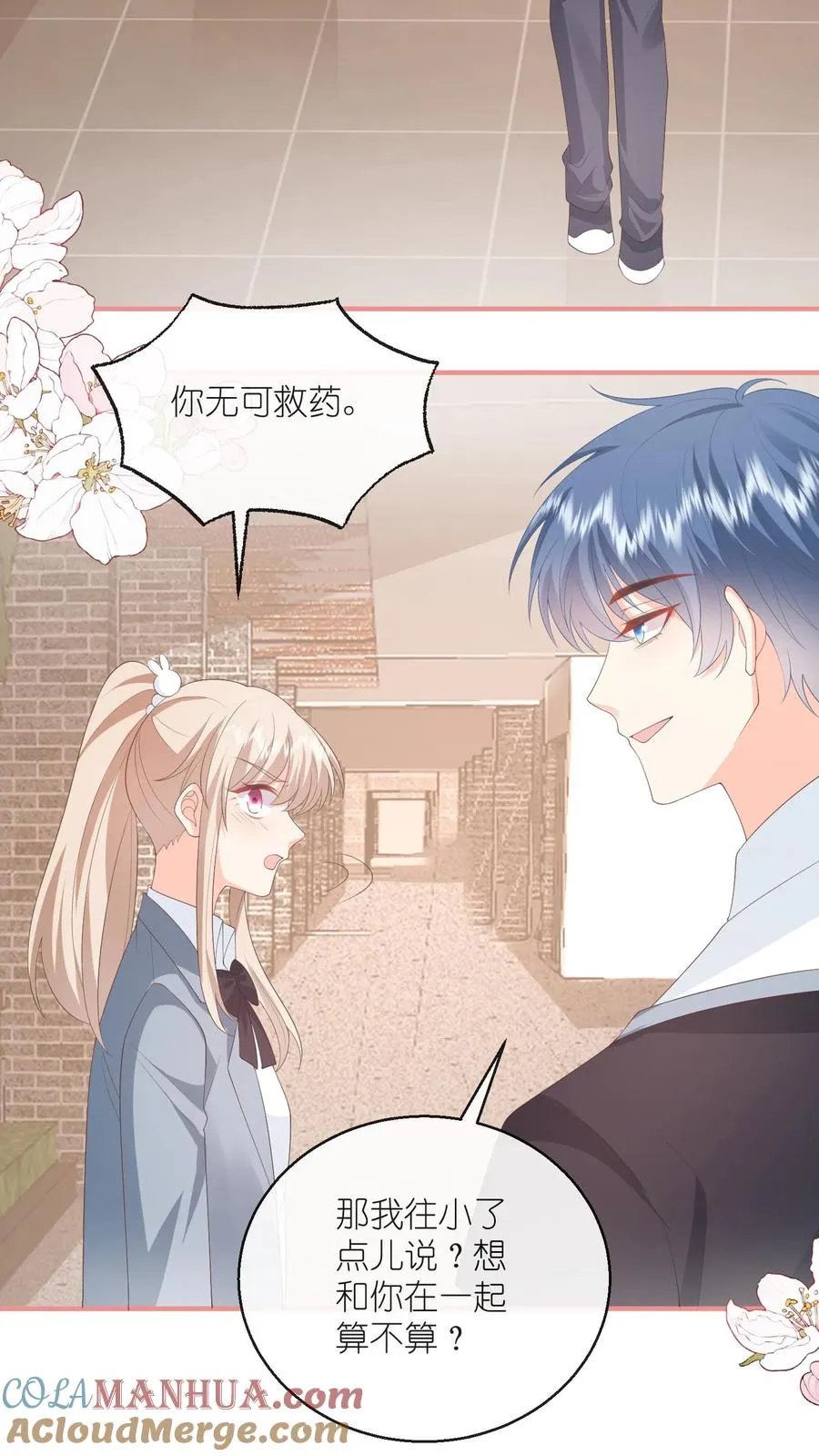 第103话 梦想？娶你算吗 第23页