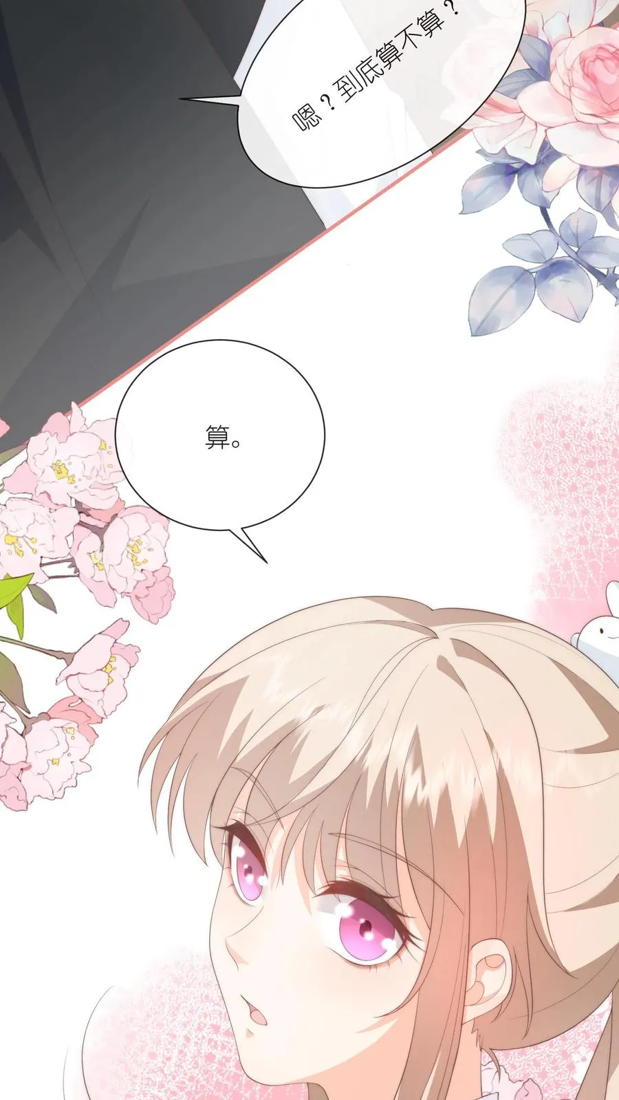 第103话 梦想？娶你算吗 第26页