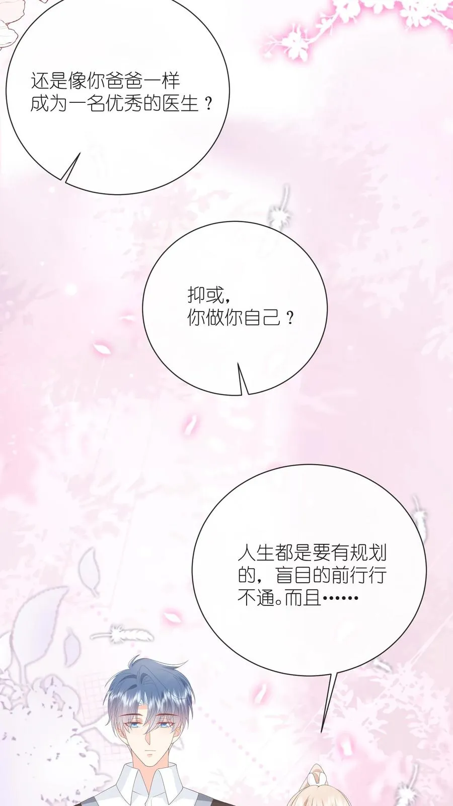 第104话 回应江野心意！ 第8页