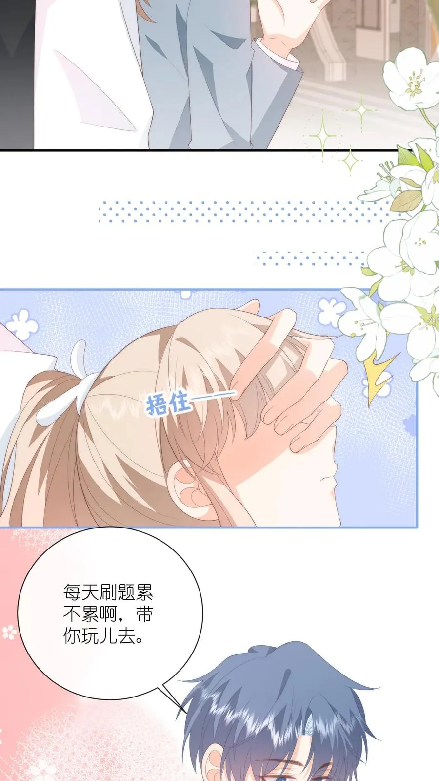 第104话 回应江野心意！ 第12页