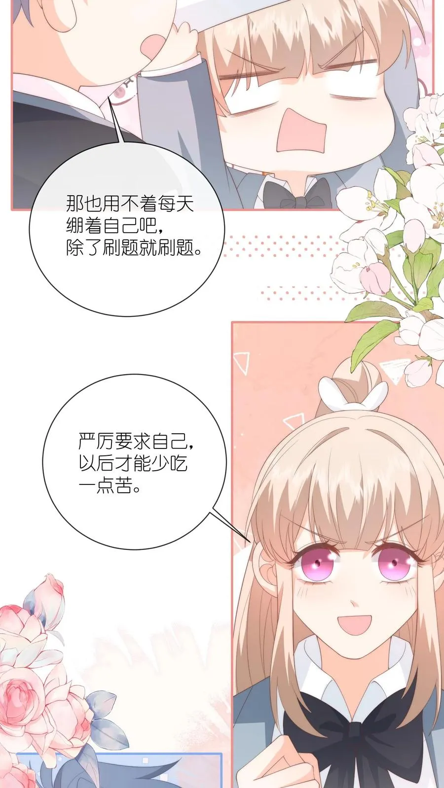 第104话 回应江野心意！ 第14页