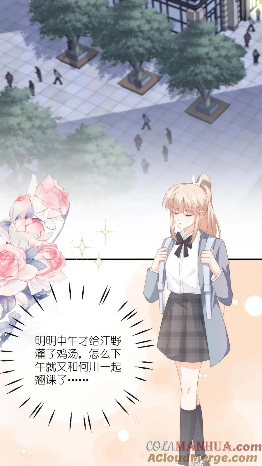 第104话 回应江野心意！ 第17页
