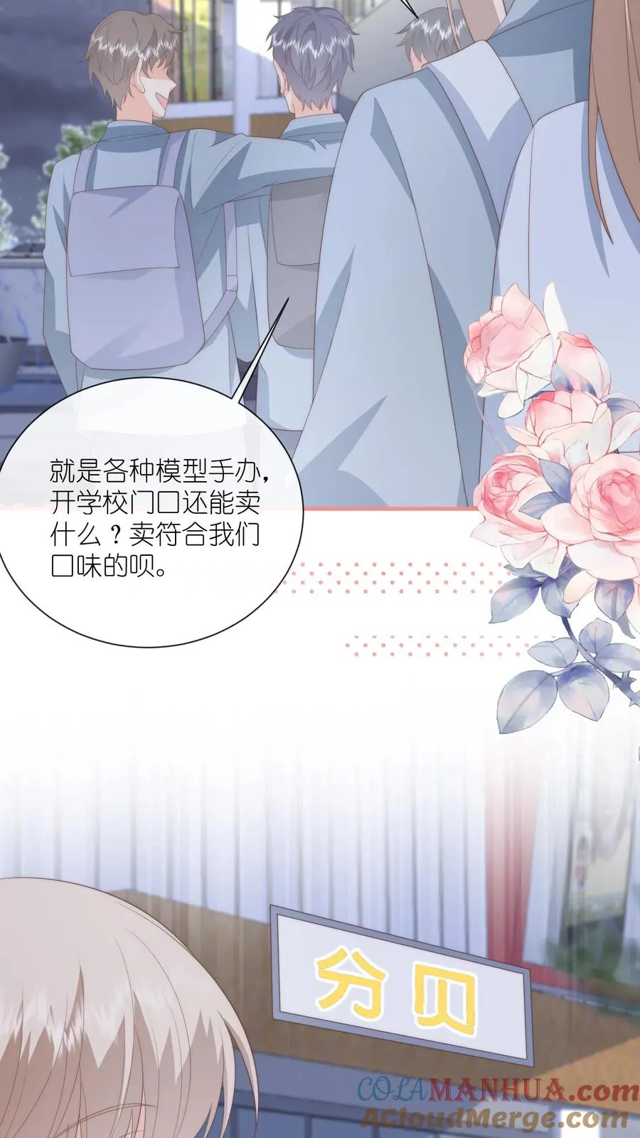 第104话 回应江野心意！ 第19页