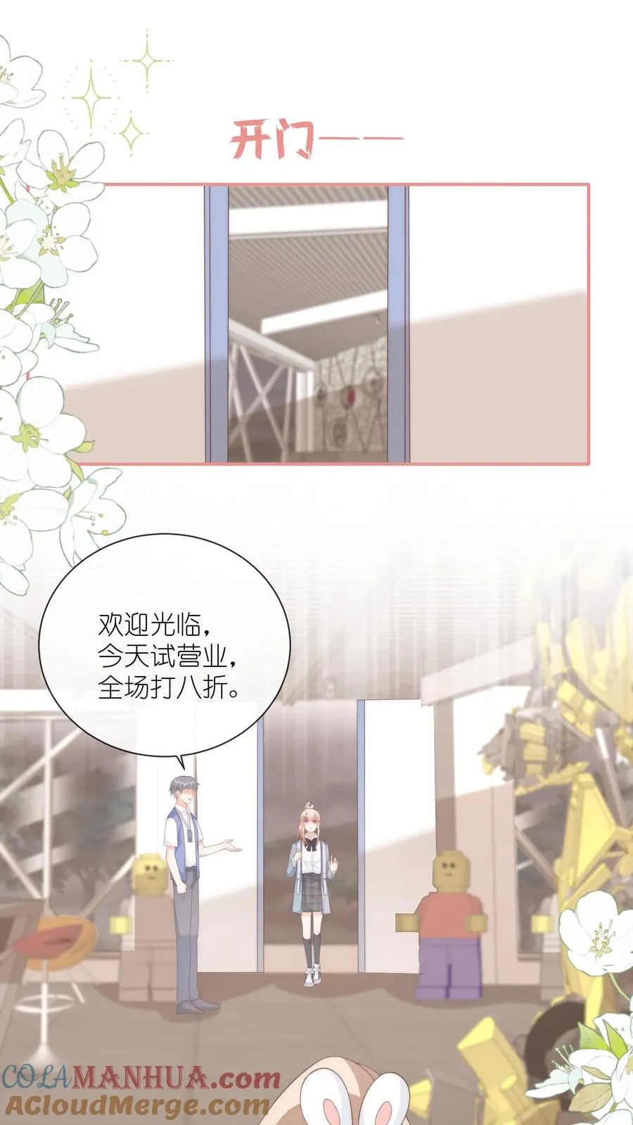 第104话 回应江野心意！ 第21页