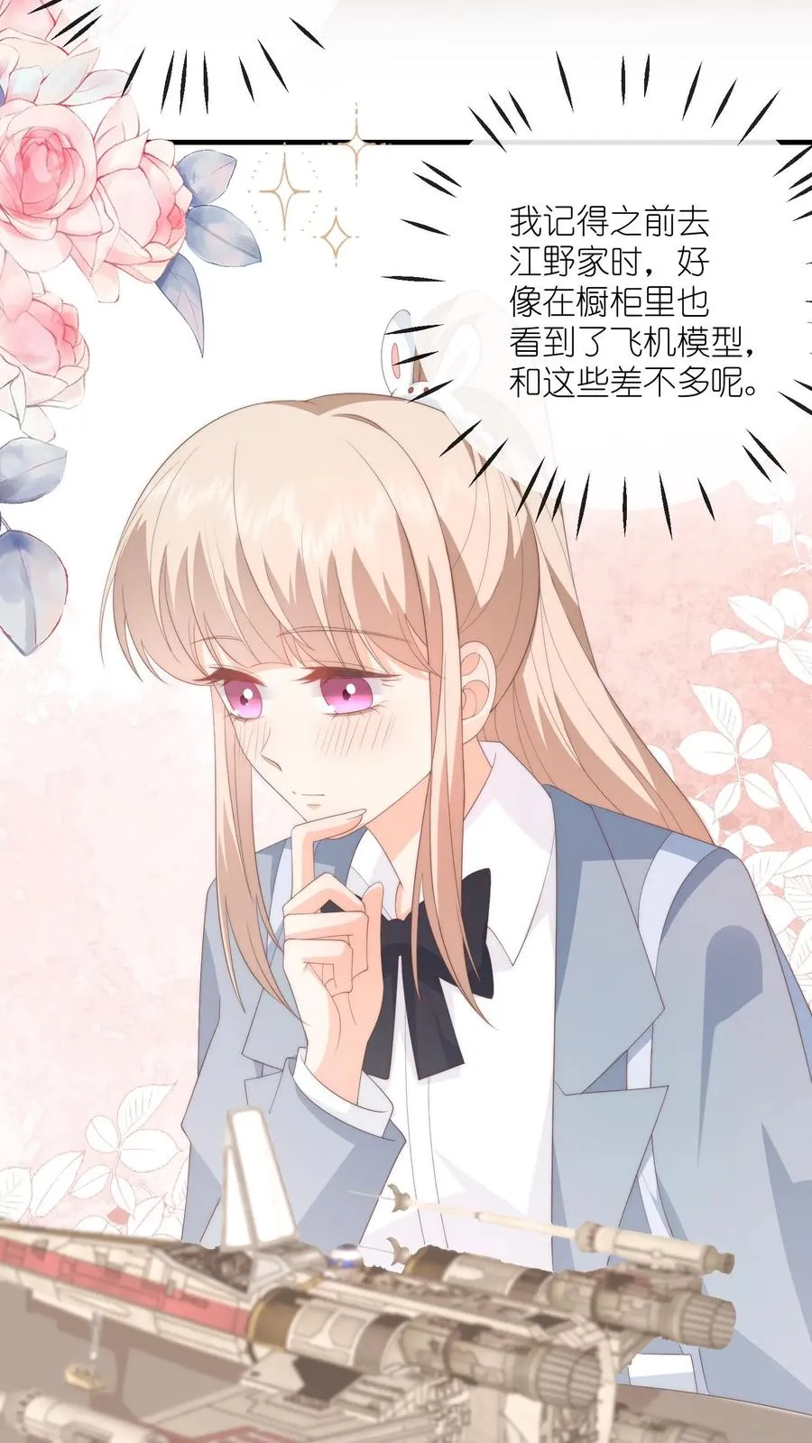 第104话 回应江野心意！ 第24页