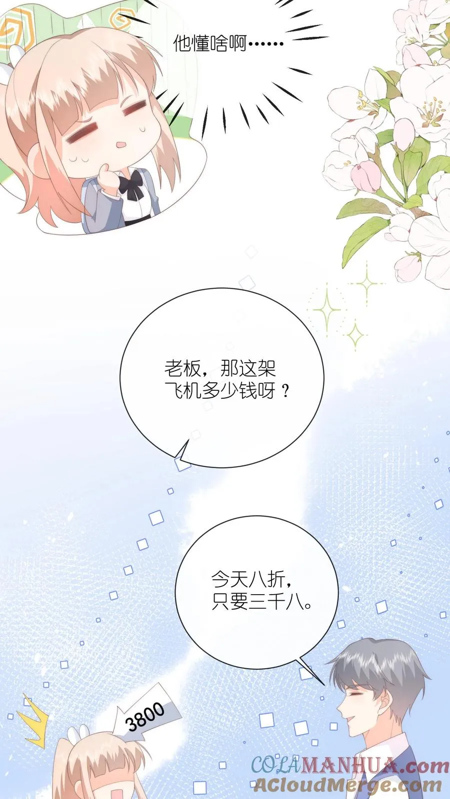 第104话 回应江野心意！ 第27页