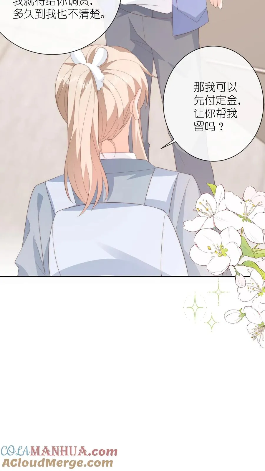 第104话 回应江野心意！ 第29页
