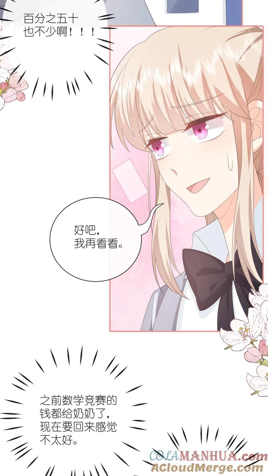第104话 回应江野心意！ 第31页