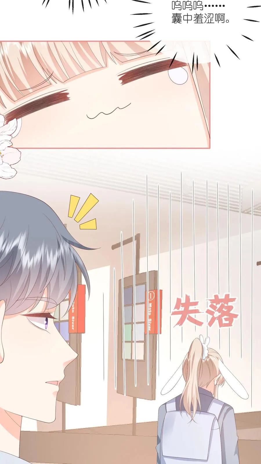 第104话 回应江野心意！ 第32页