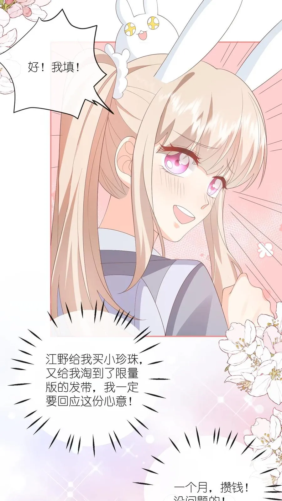 第104话 回应江野心意！ 第34页