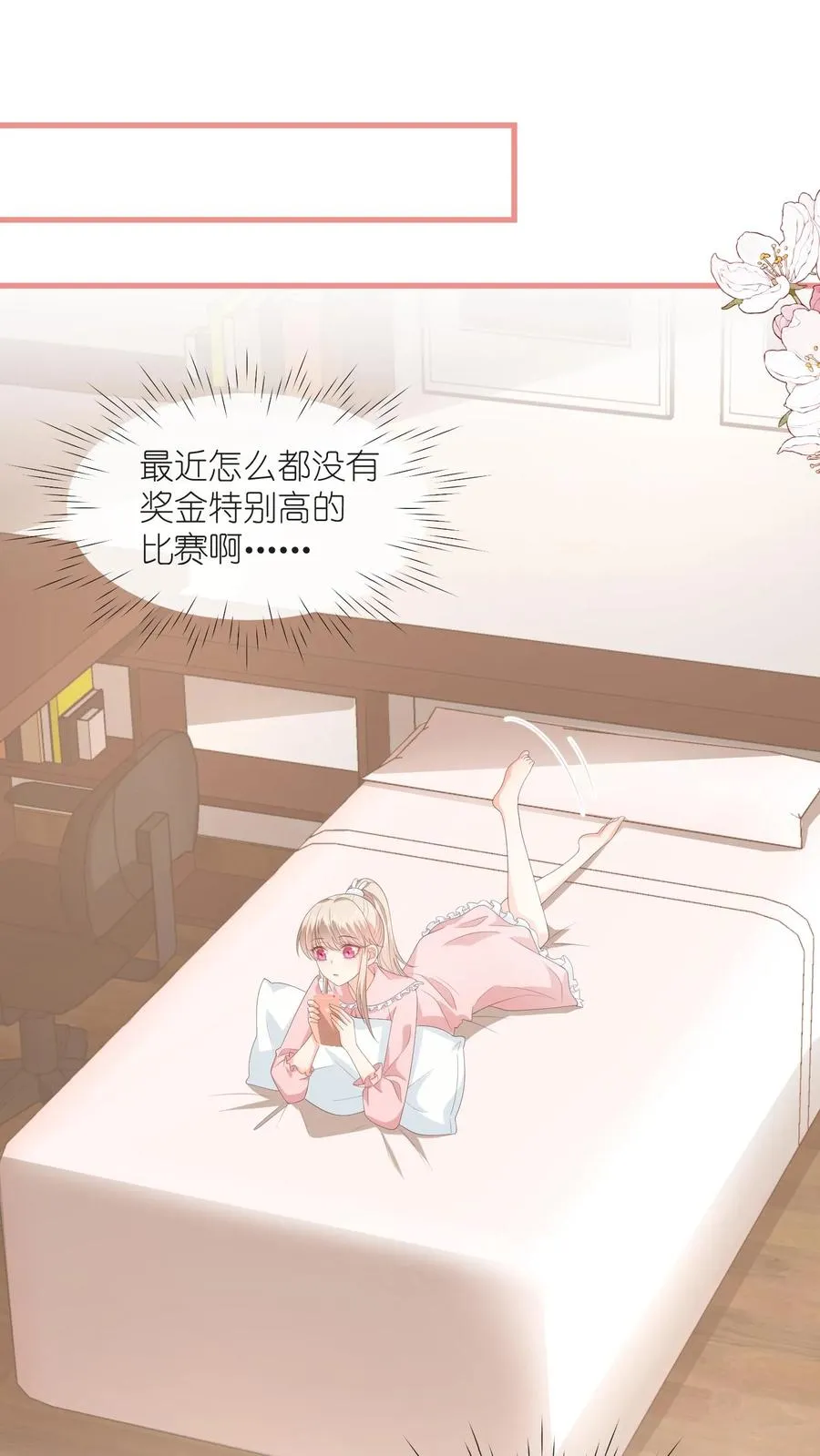 第105话 孩子有钱啦！ 第2页
