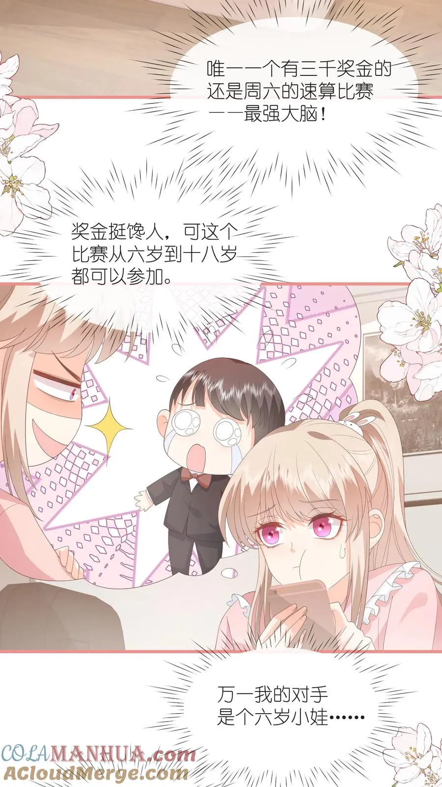 第105话 孩子有钱啦！ 第3页