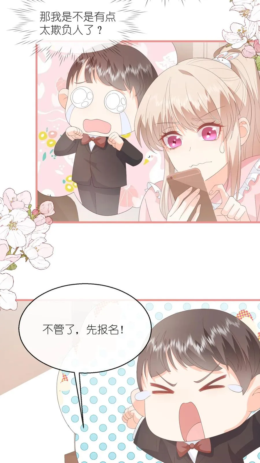 第105话 孩子有钱啦！ 第4页