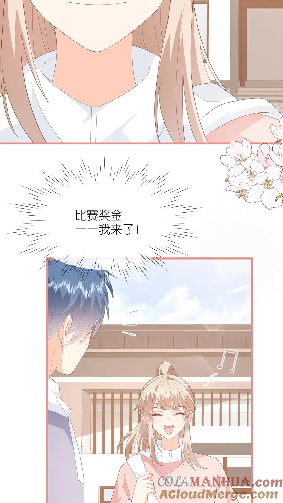 第105话 孩子有钱啦！ 第7页