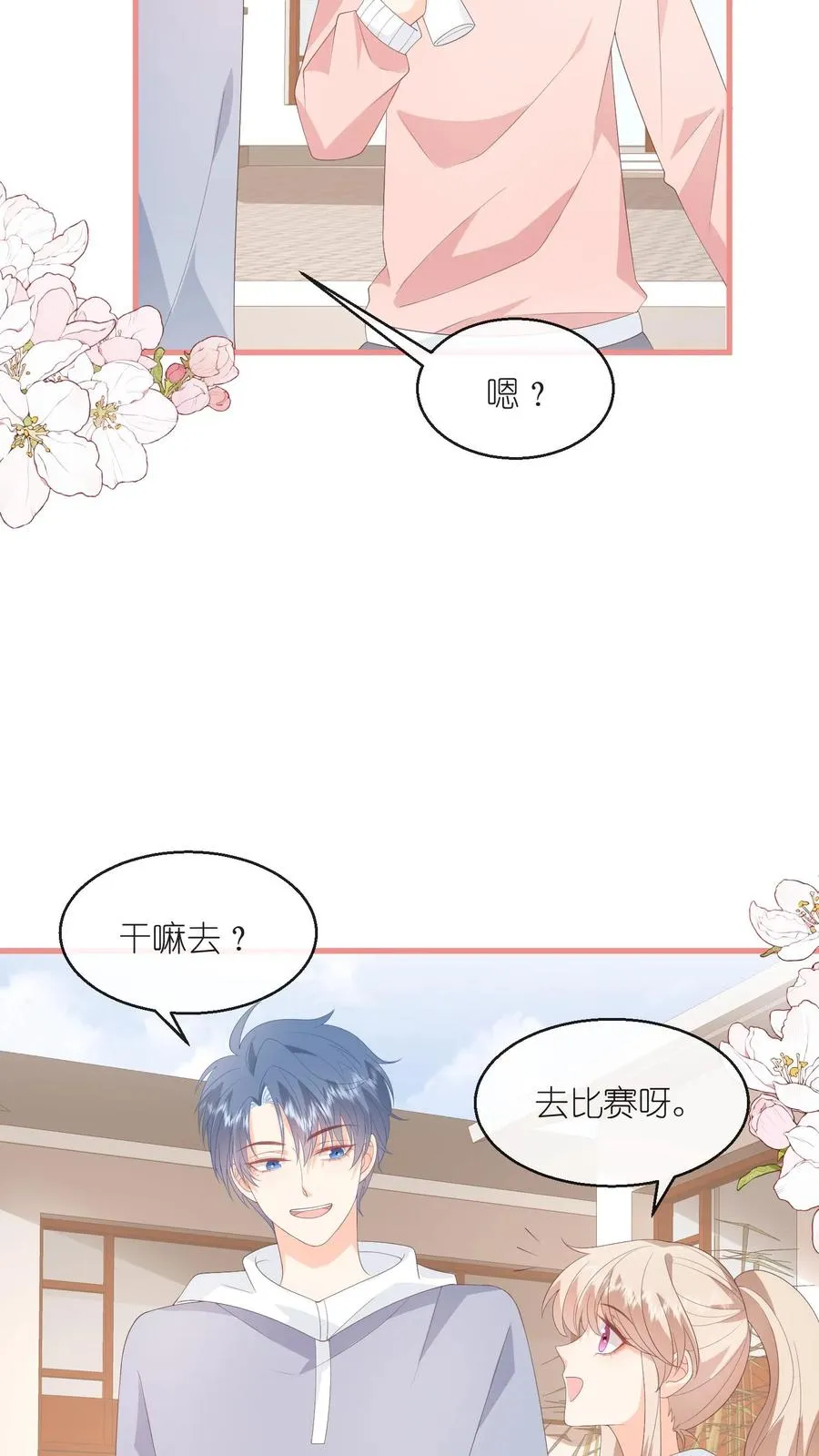 第105话 孩子有钱啦！ 第8页