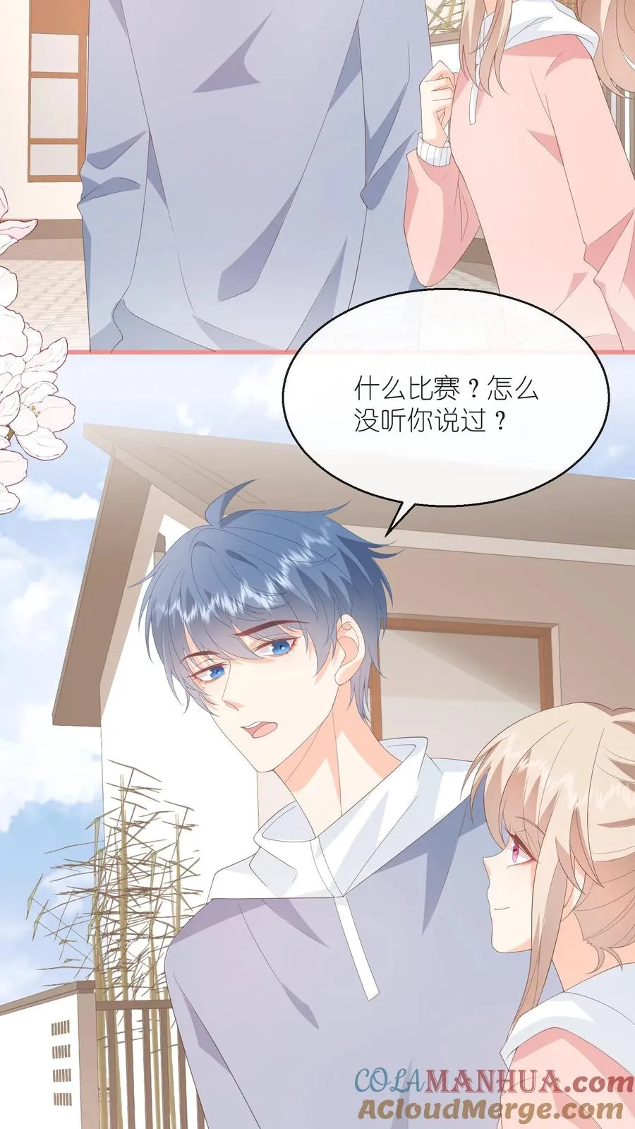 第105话 孩子有钱啦！ 第9页