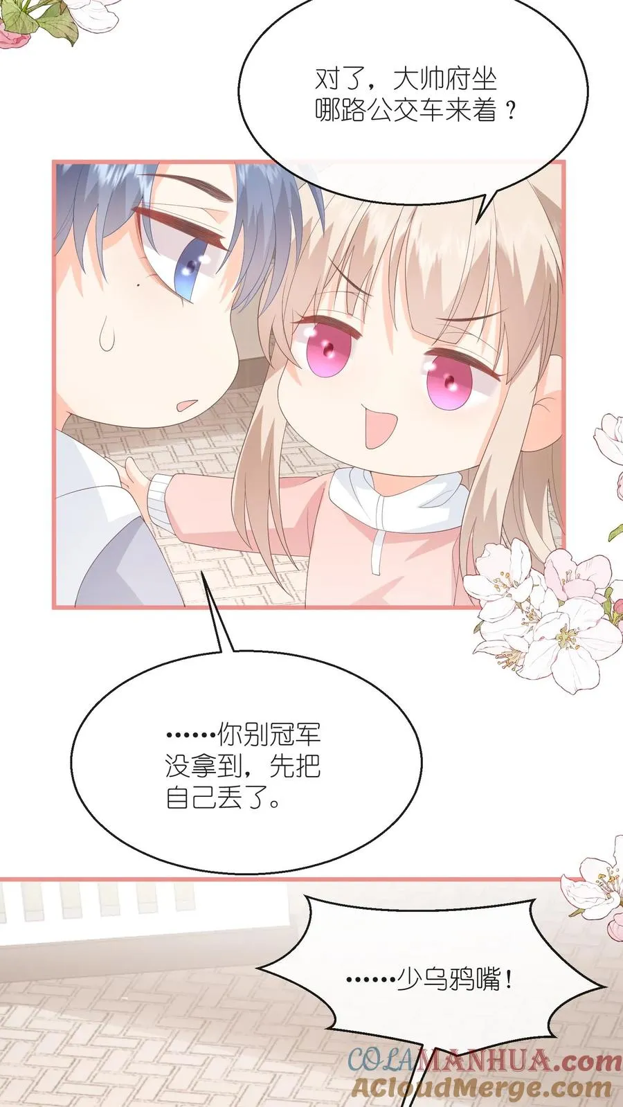 第105话 孩子有钱啦！ 第11页