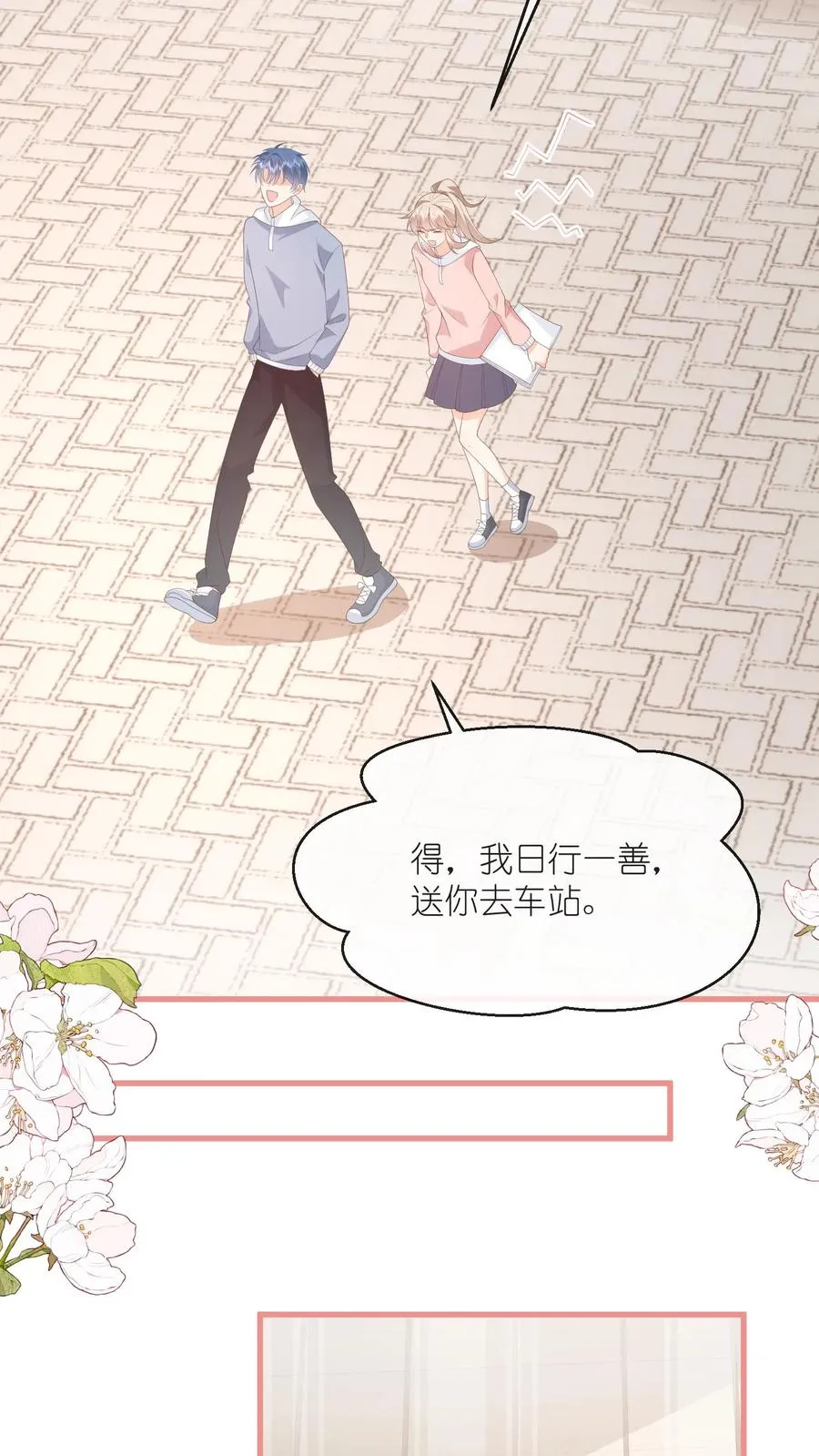 第105话 孩子有钱啦！ 第12页
