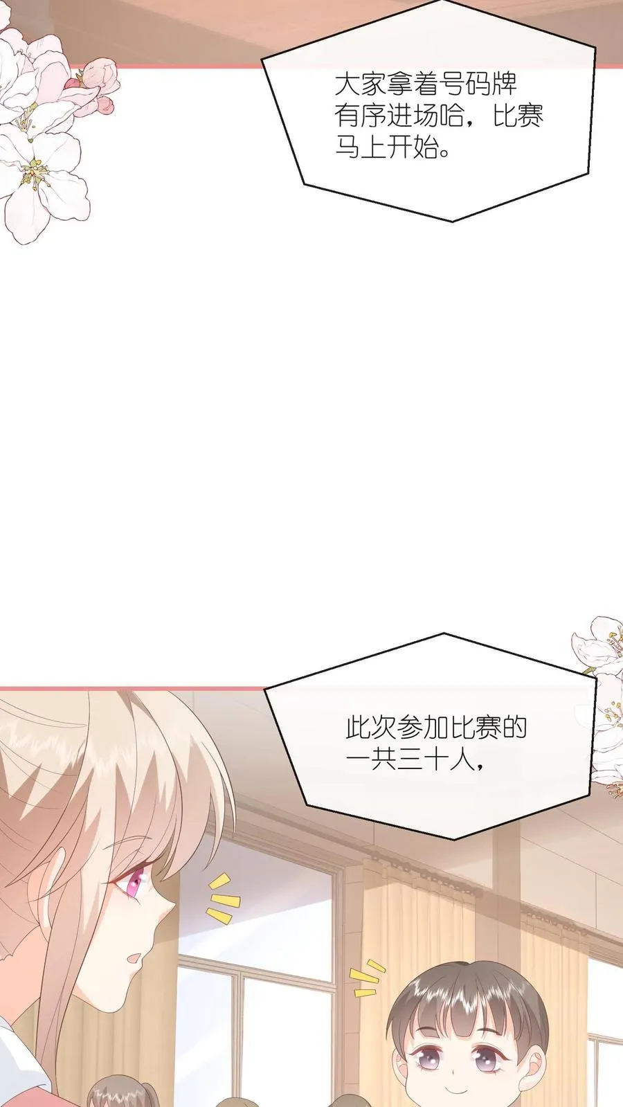 第105话 孩子有钱啦！ 第14页