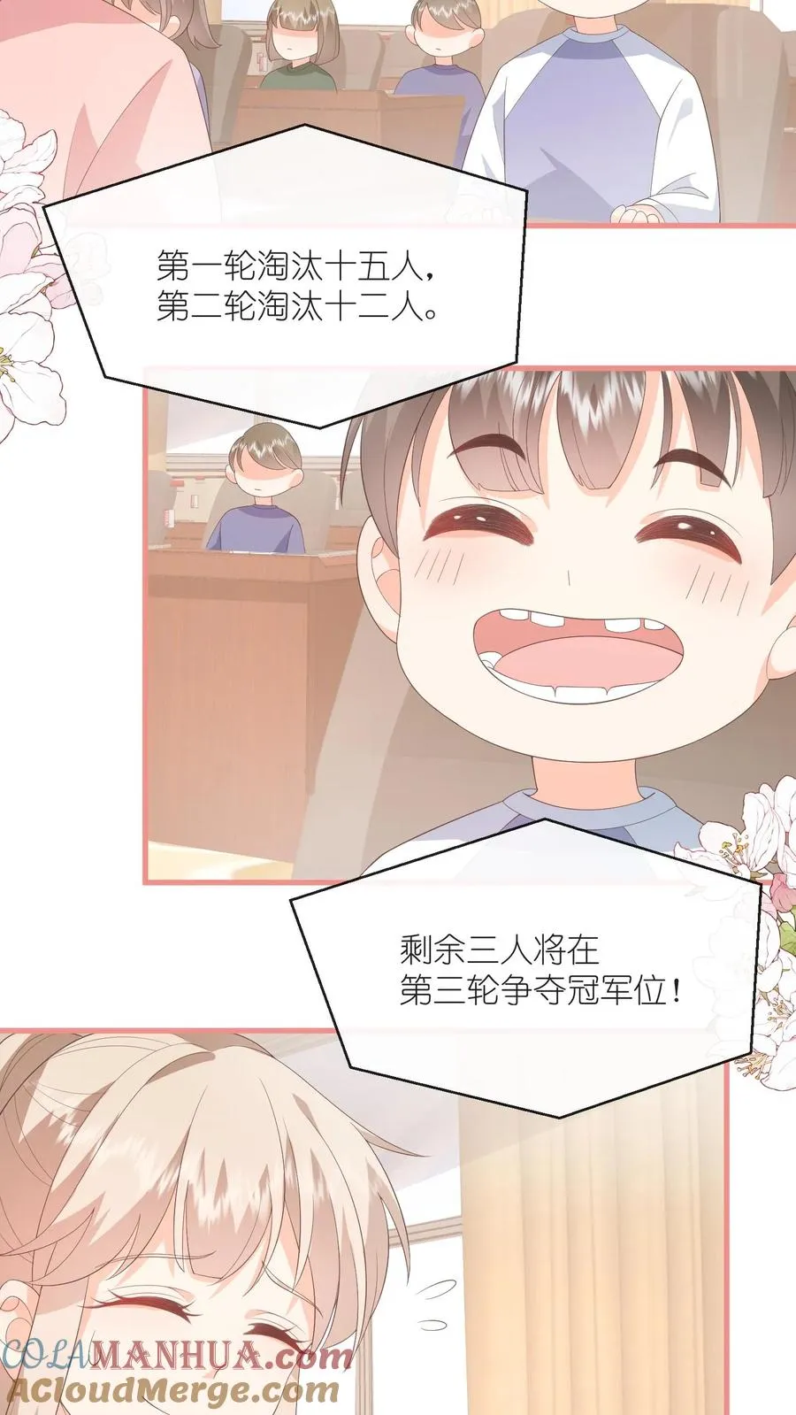 第105话 孩子有钱啦！ 第15页