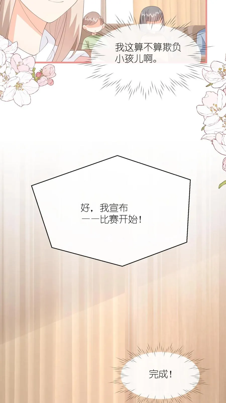 第105话 孩子有钱啦！ 第16页