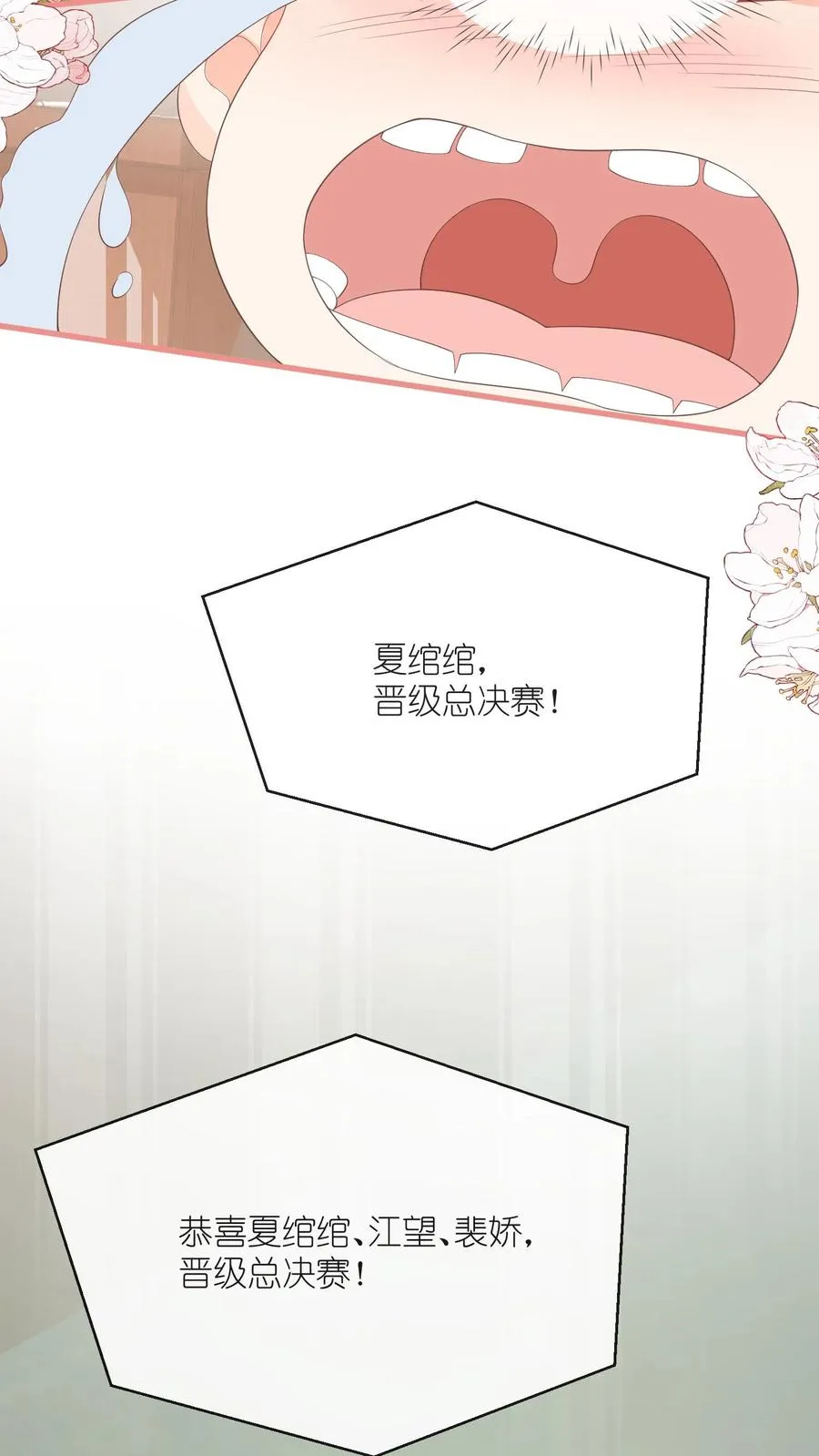 第105话 孩子有钱啦！ 第18页