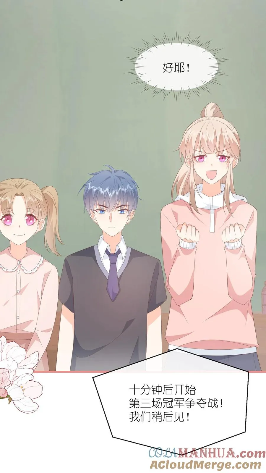 第105话 孩子有钱啦！ 第19页