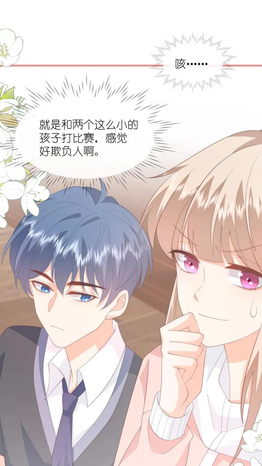 第105话 孩子有钱啦！ 第20页