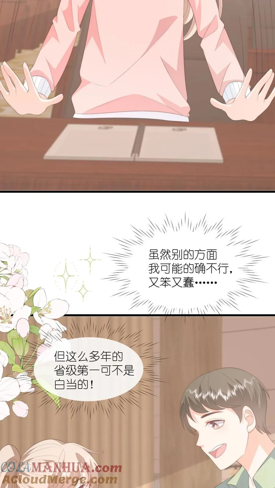 第105话 孩子有钱啦！ 第23页