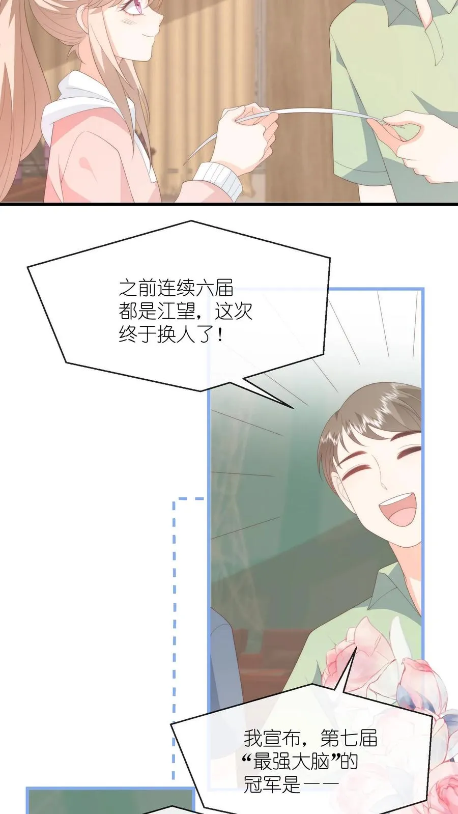 第105话 孩子有钱啦！ 第24页