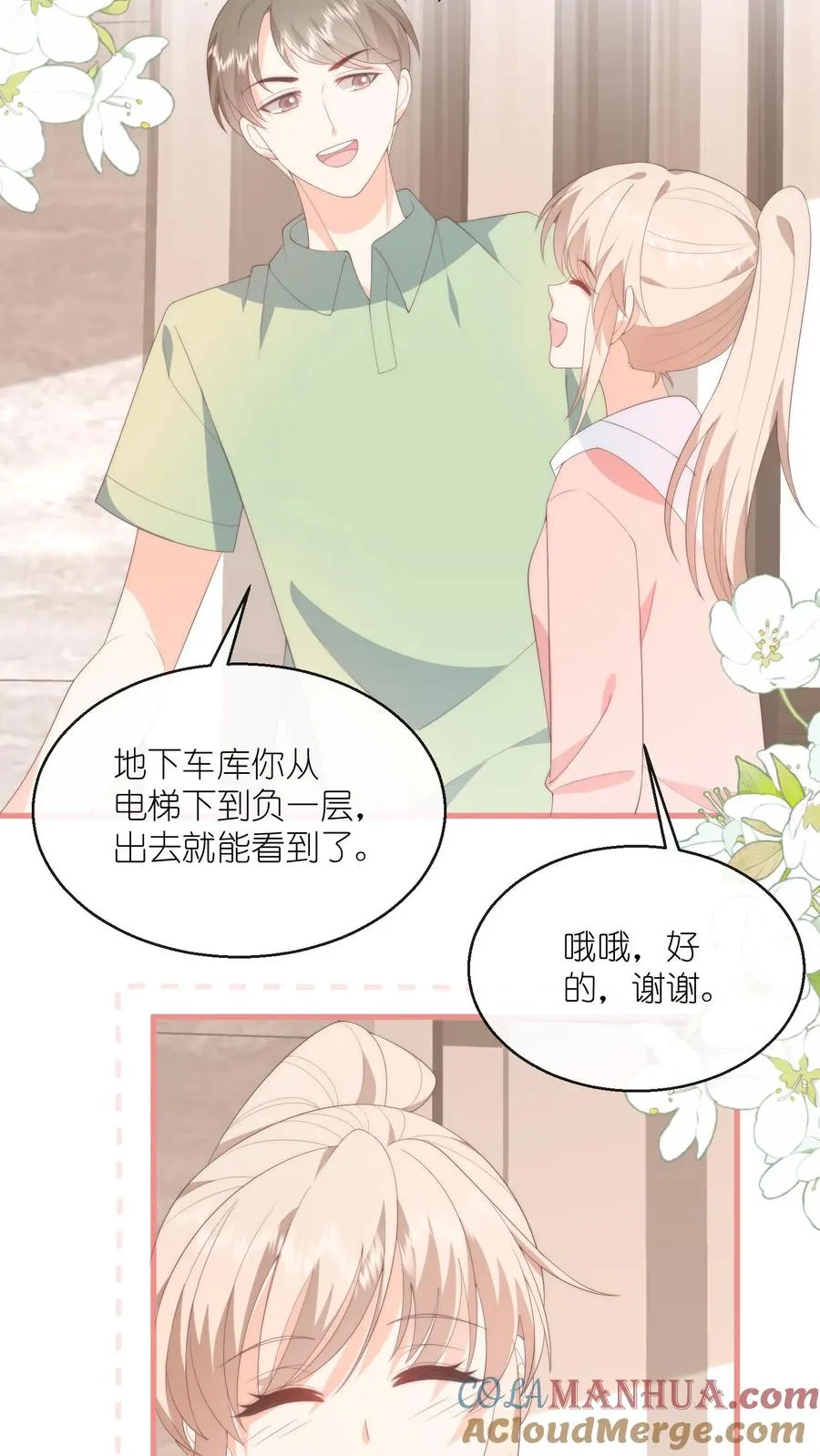 第105话 孩子有钱啦！ 第27页