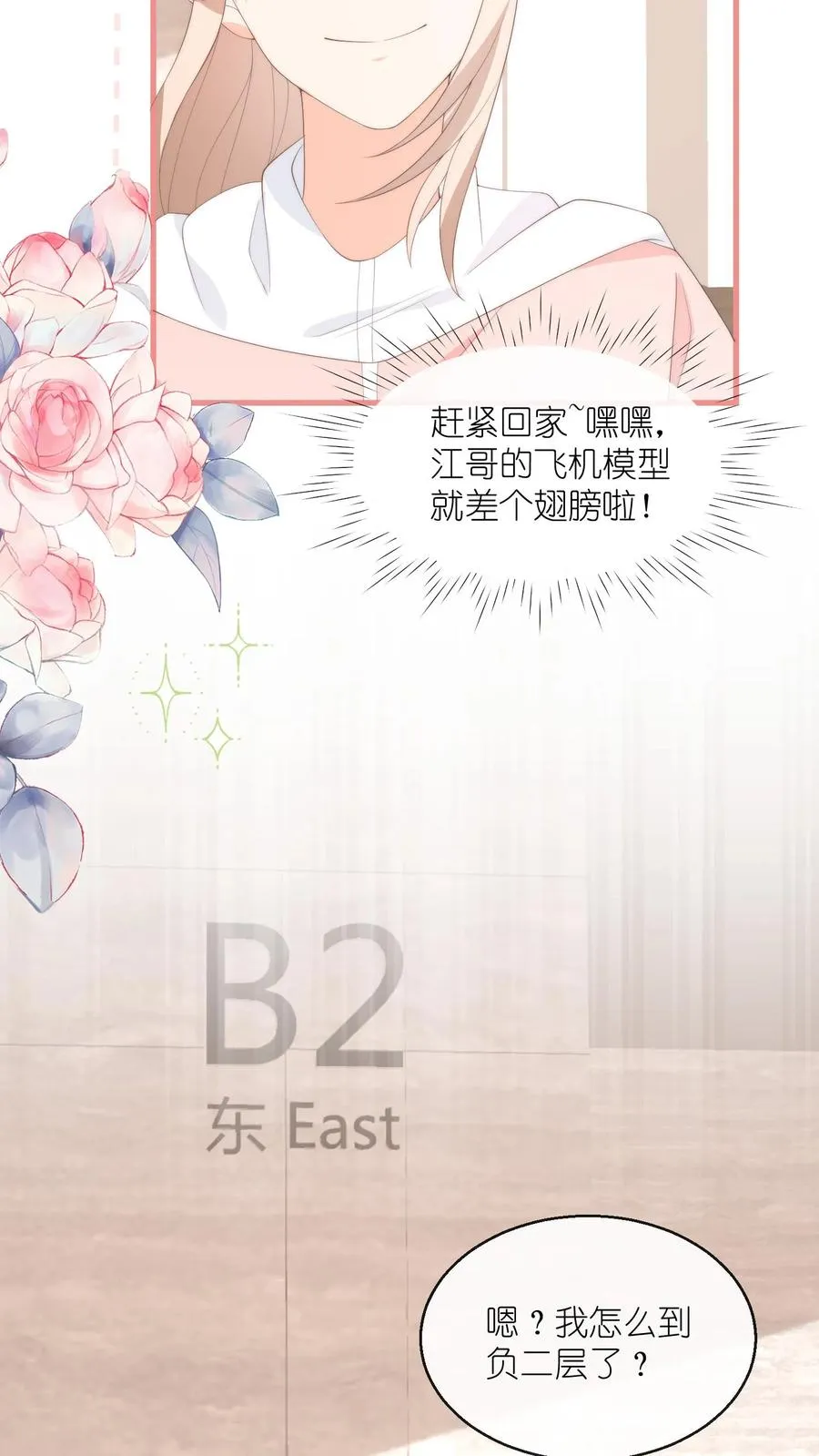 第105话 孩子有钱啦！ 第28页