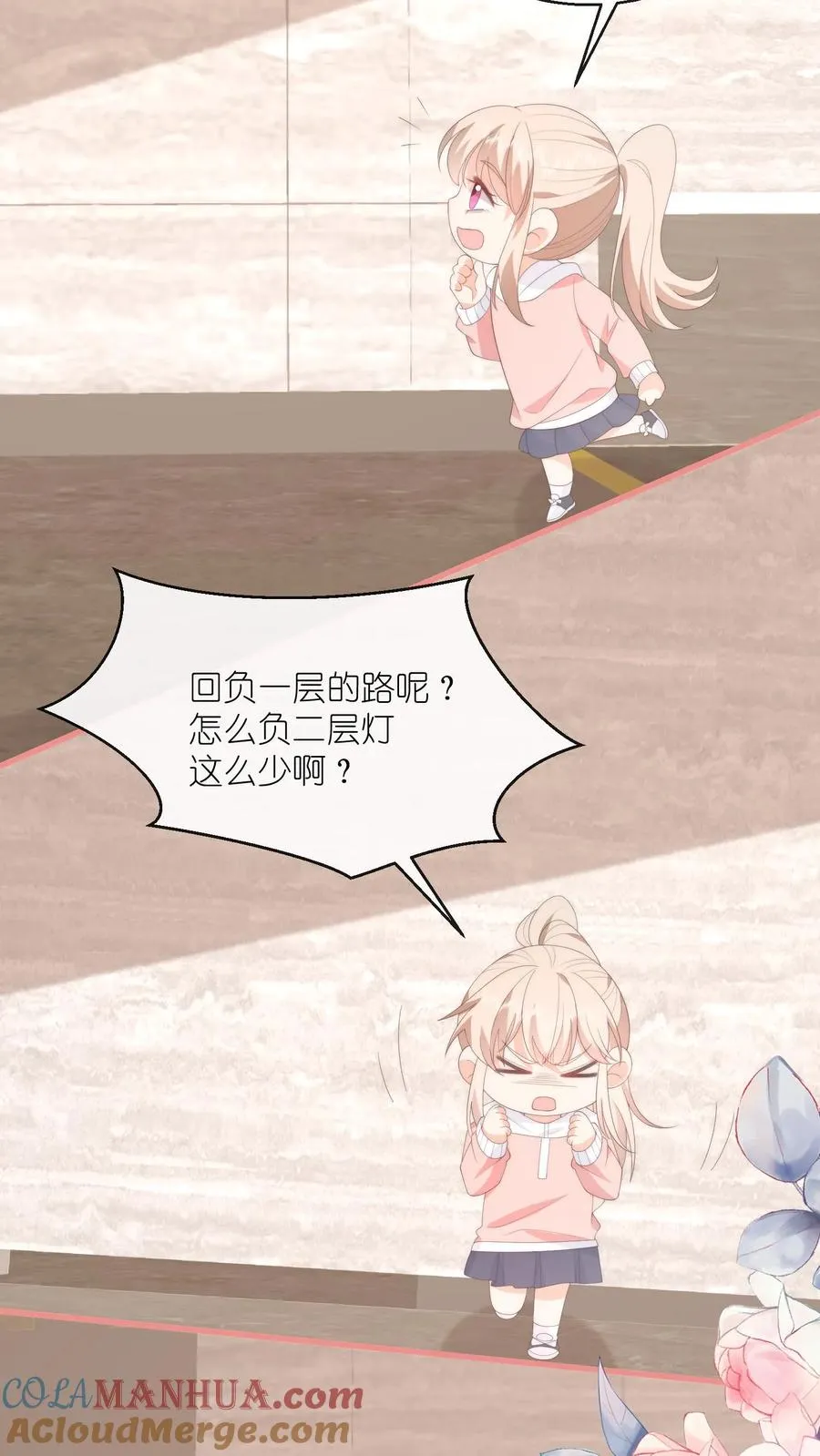 第105话 孩子有钱啦！ 第29页