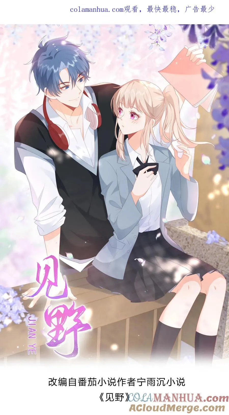 第106话 别怕，江野在 第1页