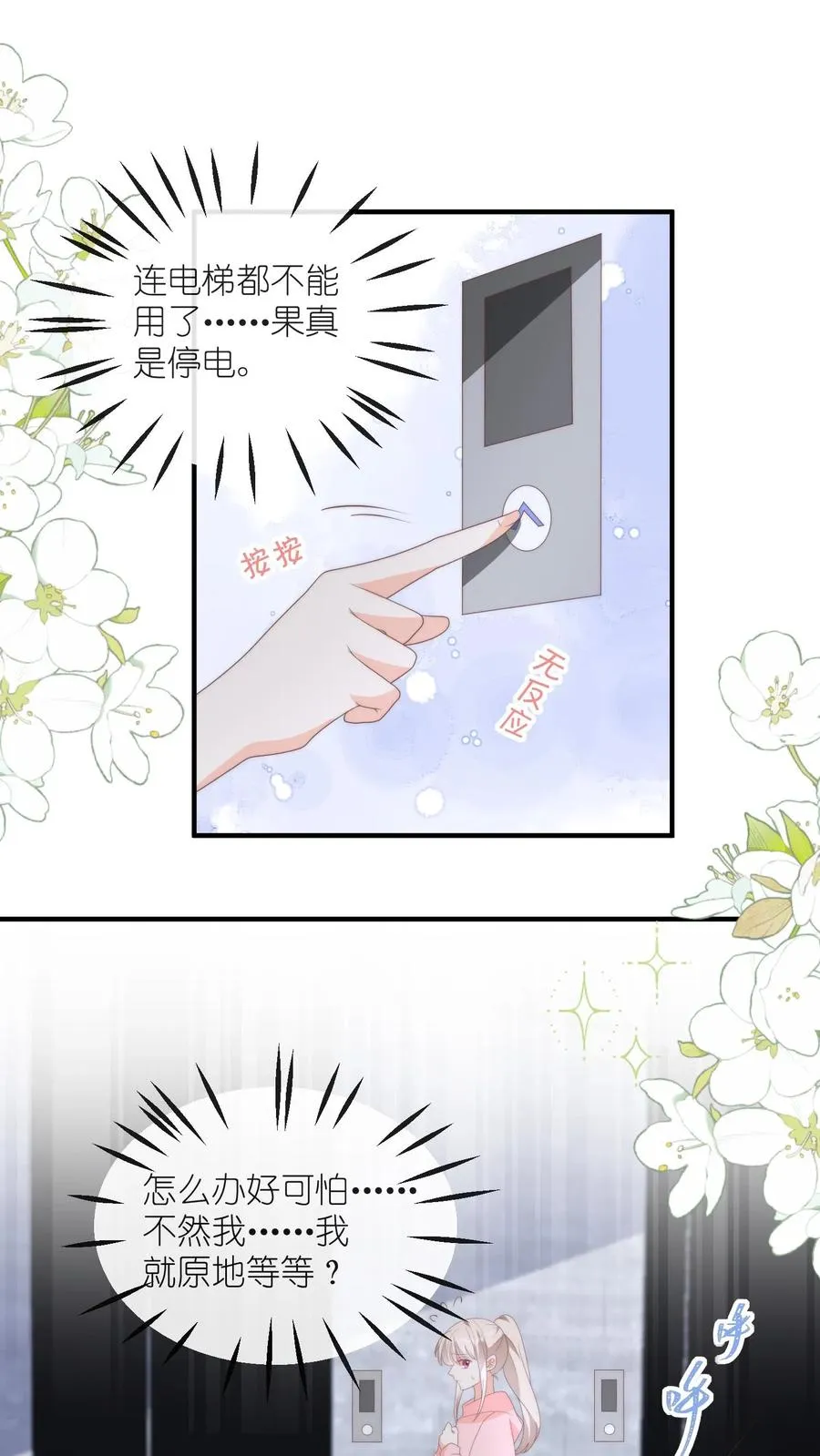 第106话 别怕，江野在 第2页