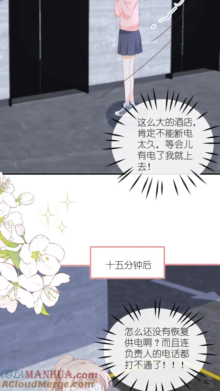 第106话 别怕，江野在 第3页