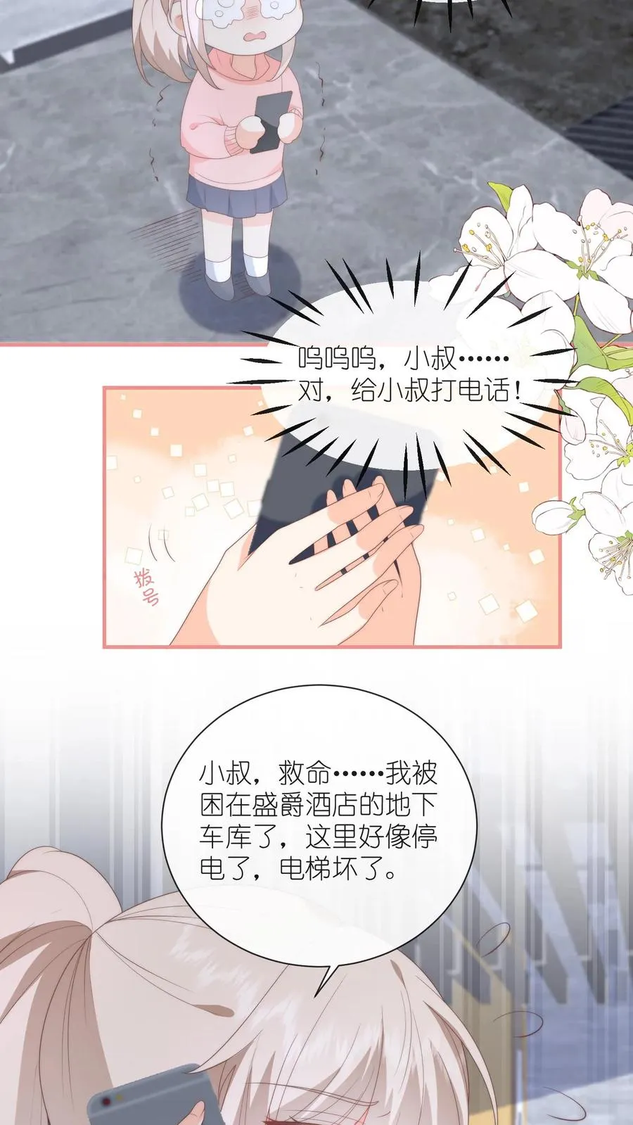 第106话 别怕，江野在 第4页
