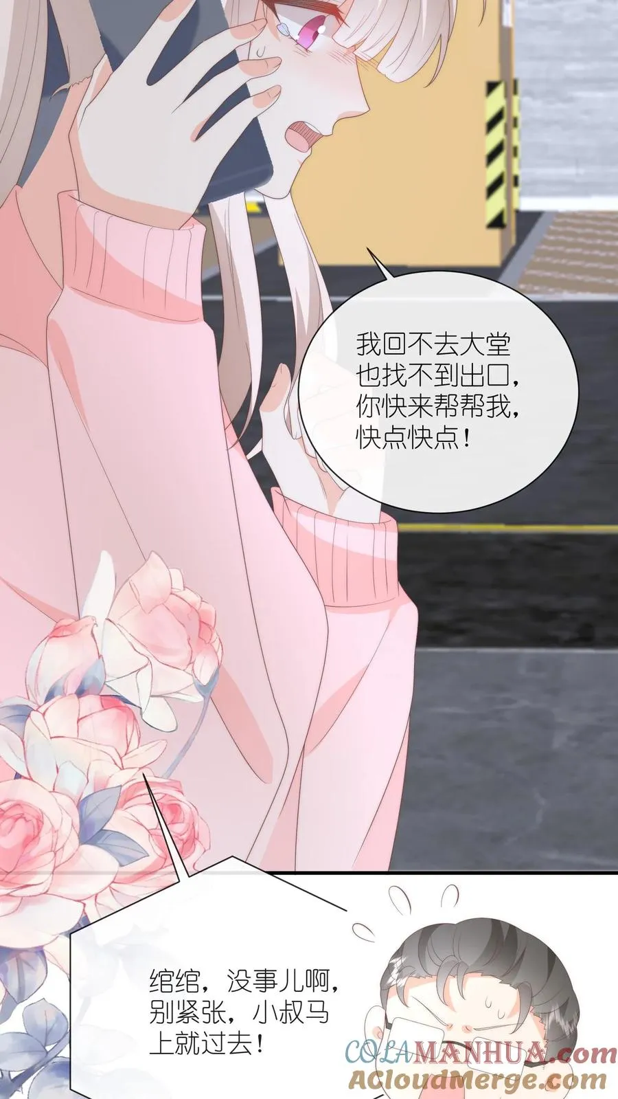 第106话 别怕，江野在 第5页