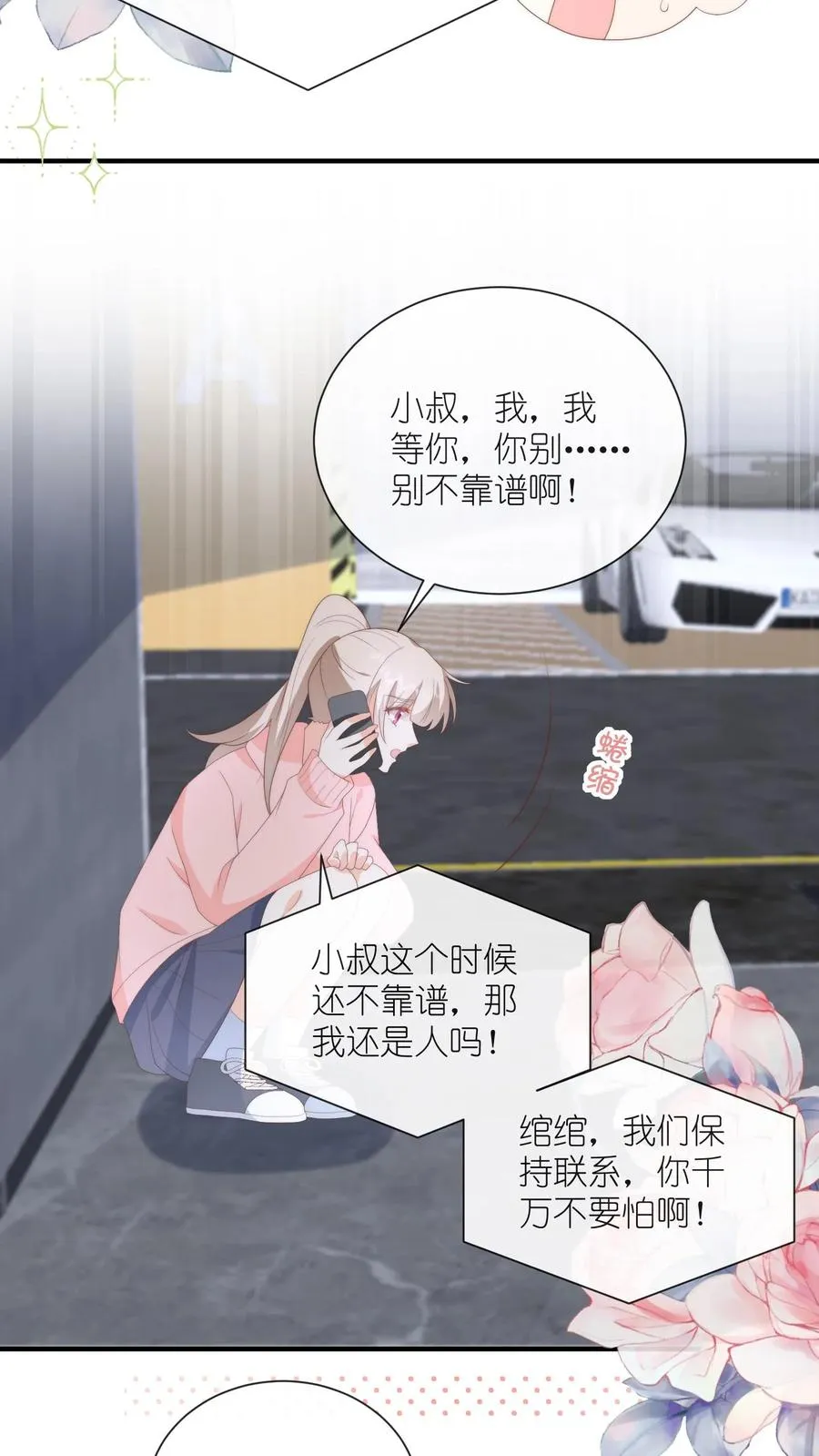 第106话 别怕，江野在 第6页