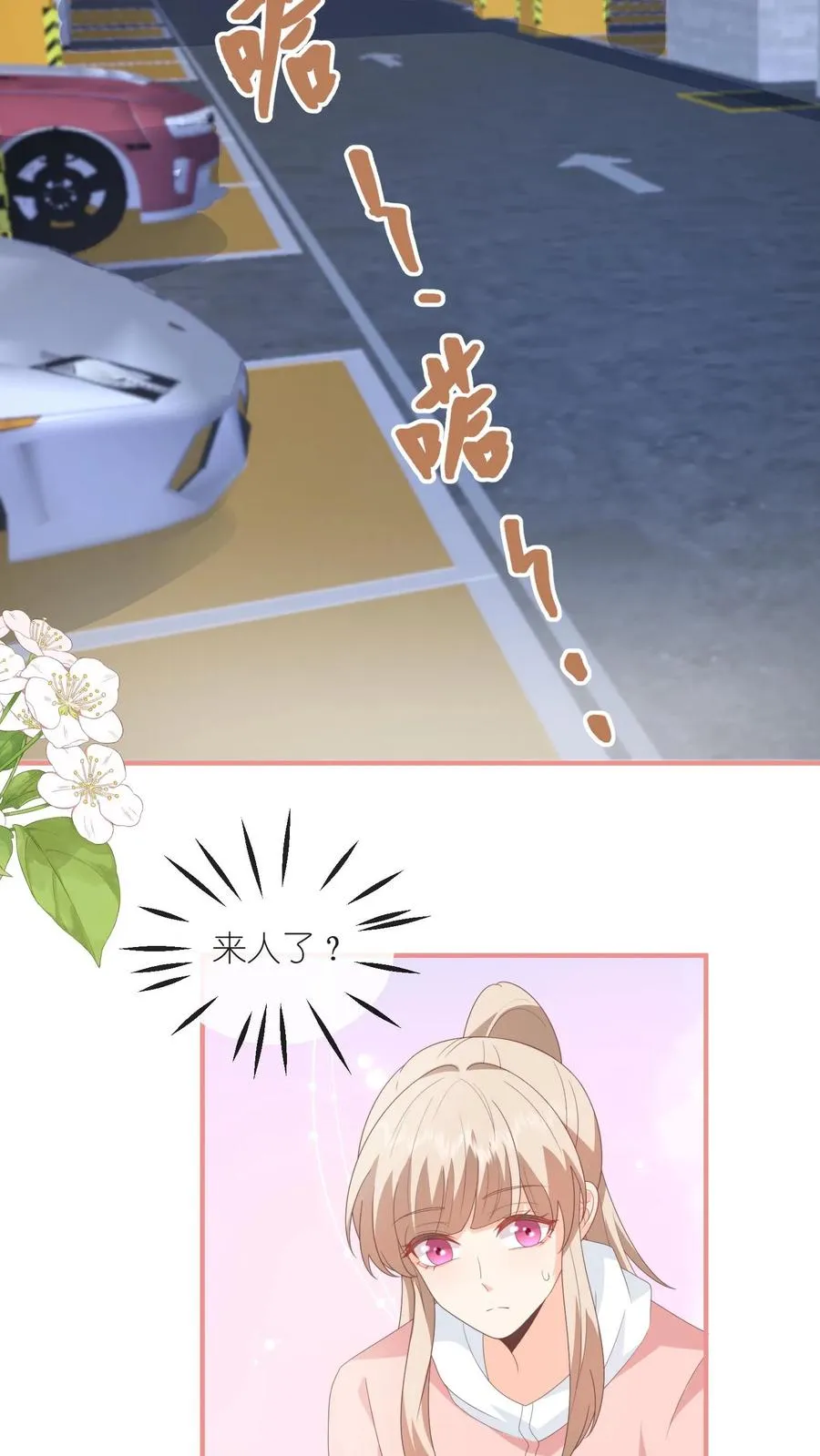第106话 别怕，江野在 第8页